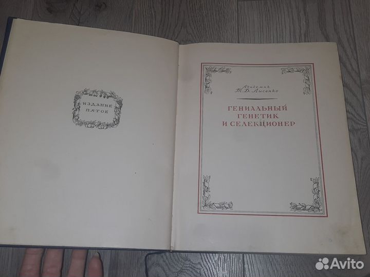 Книга И.В. Мичурин 