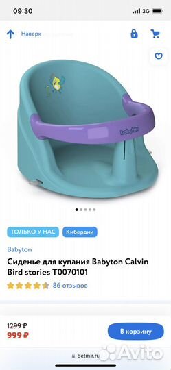 Стульчик для купания