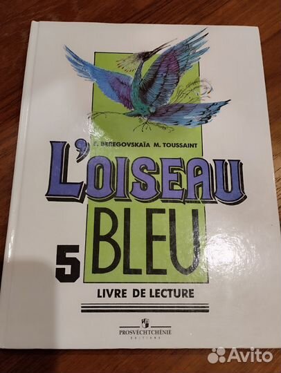 Французский яз. Книга д. чтения. 5 кл. Береговская