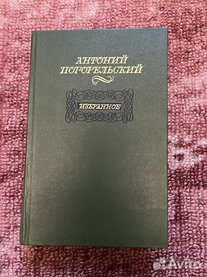 Избранное А.Погорельский