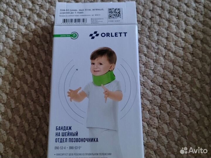 Воротник ортопедический детский