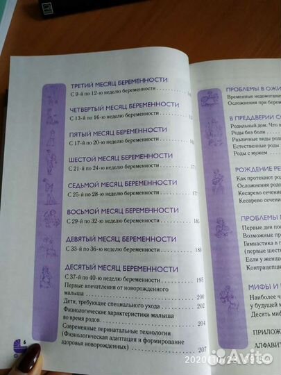 Ежедневник будущей матери