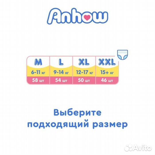 Подгузники-трусики детские Anhow, L (9-14кг ), 54