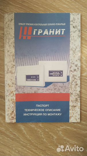 Прибор приемно- контрольный охранно-пожарный