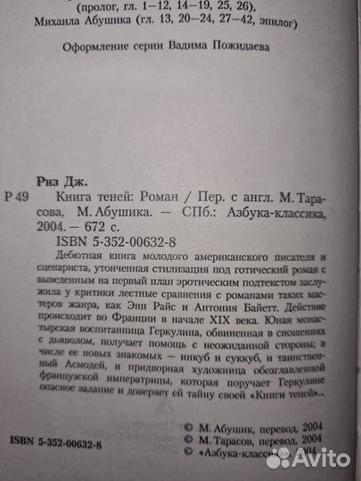 Риз Джеймс. Книга теней