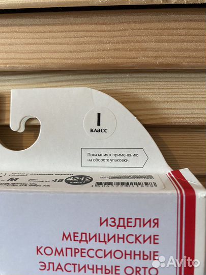 Компрессионные чулки orto