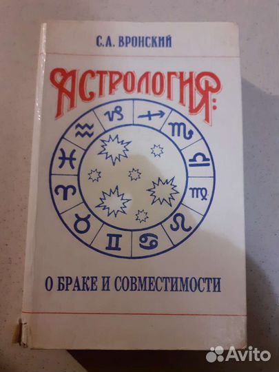 Астрология книги