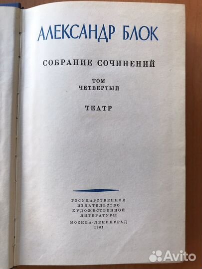Александр Блок собрание сочинений