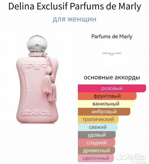 Парфюм Marly Delina Exclusif