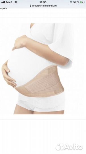 Бандаж для беременных