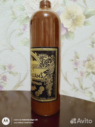 Бутылка рижский бальзам