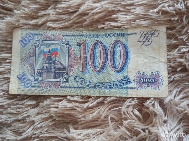 Купюра 100р.СССР