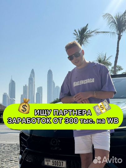 Готовый бизнес на Wildberries. Доход от 300 тыс