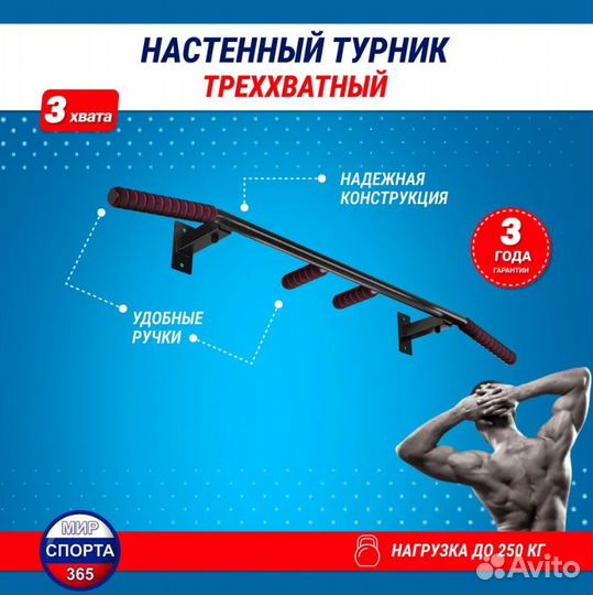 Топовый Турник 3в1