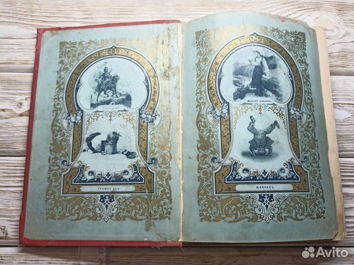 Старинная книга 1899г. Варфоломеевская ночь