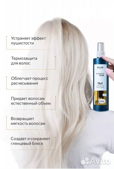 Спрей для волос 15 в 1