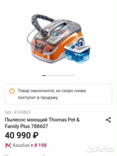 Пылесос моющий thomas Pet & Family Plus