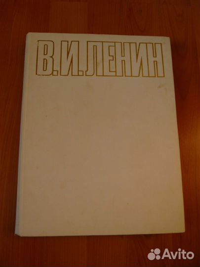 В. И. Ленин, Альбом фотографий