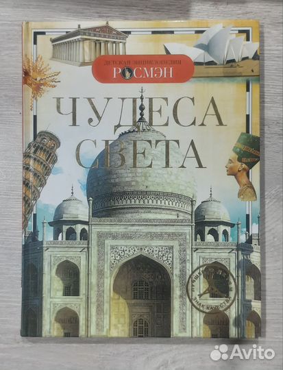 Детская энциклопедия Росмен, набор 16 книг