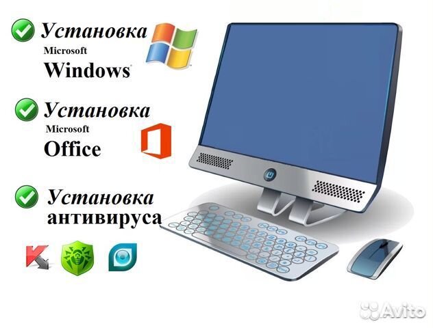 Ремонт компьютеров. Office, антивирус, чистка, Mac
