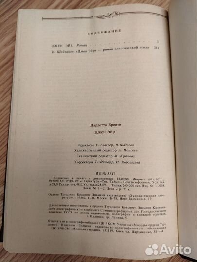 Шарлотта бронте Джен Эйр