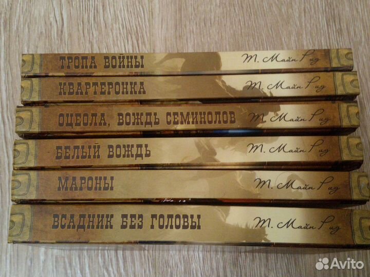 Майн Рид в 6 томах
