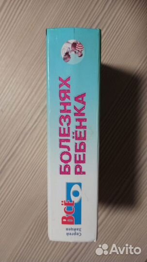 Книга о здоровье ребенка