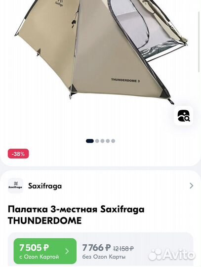 Палатка 3х местная Saxifraga thunderdome