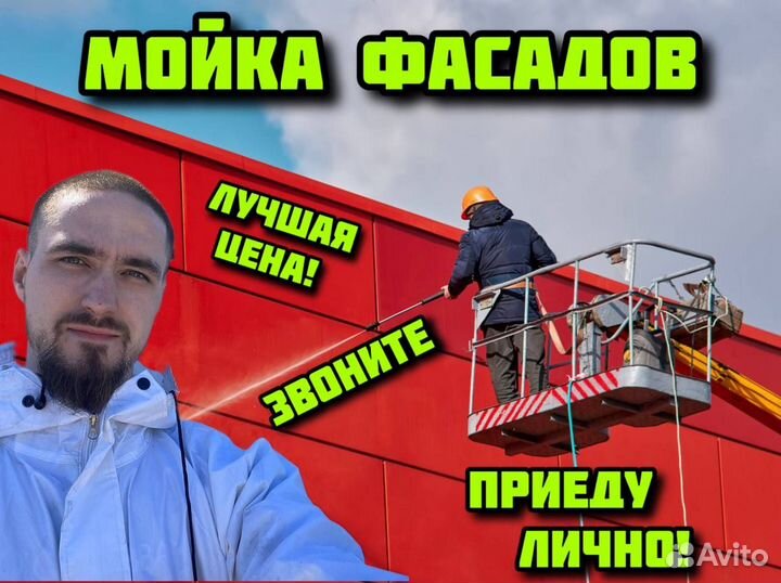 Мойка фасадов и крыши дома / кафе / ресторана