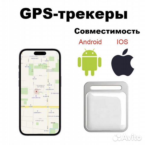 GPS-трекер для отслеживания
