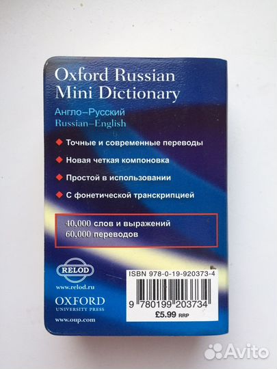 Oxford Russian mini dictionary relod