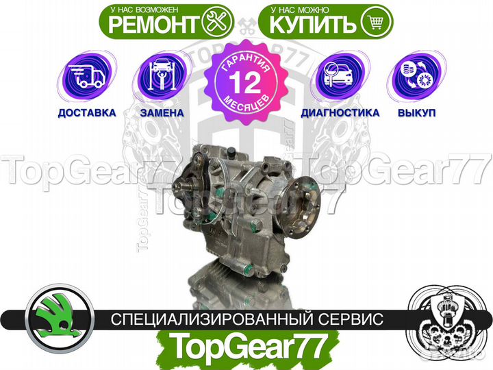 Угловая передача Skoda Octavia II Рестайлинг 1,59