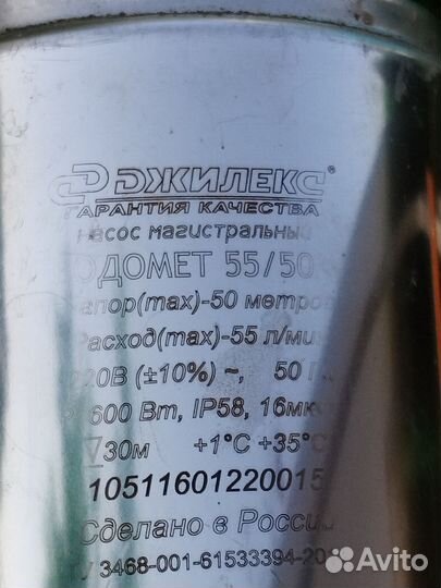 Насос магистральный