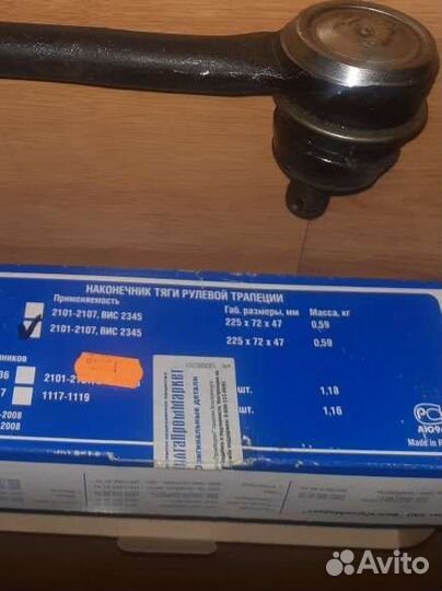 Наконечник тяги рулевой трапеции Ваз 2101-07 левый