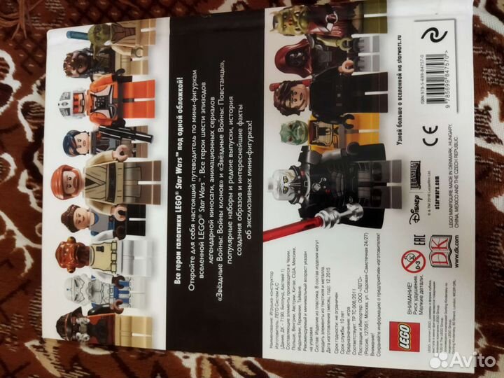 Энциклопедия Lego звездные войны