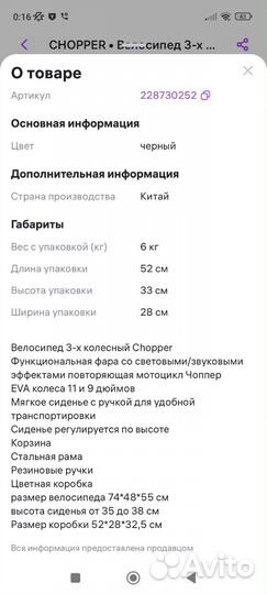 Трехколесный велосипед chopper