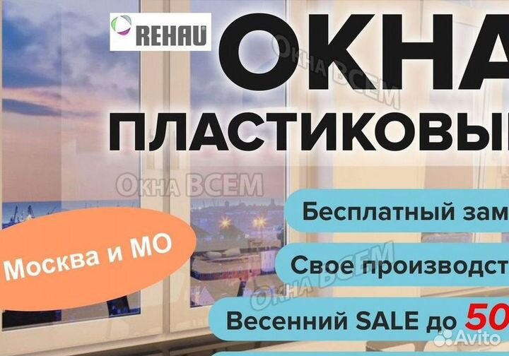 Остекление окон