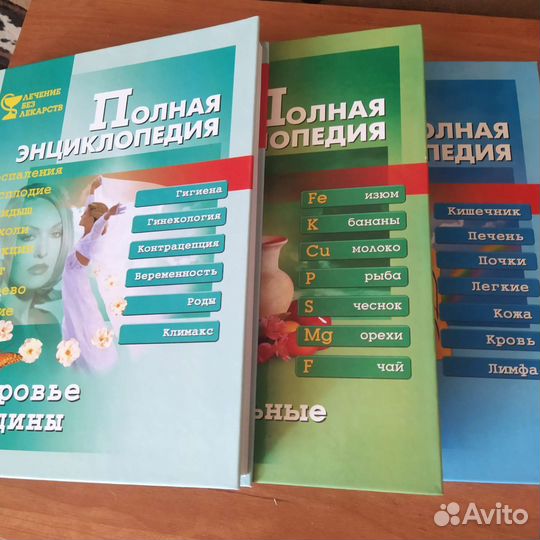 Продам книги Полной энциклопедии