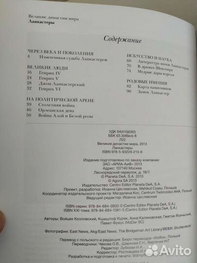 Книга Великие династии мира. Ланкастеры