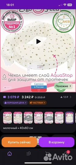 Подушка для кормления ergofeed