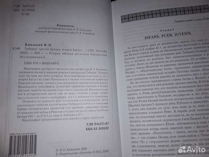 Князький И. Тиберий: третий Цезарь, второй Август