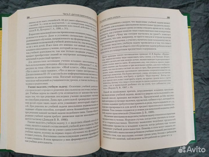 Практическая психология образования. Дубровина