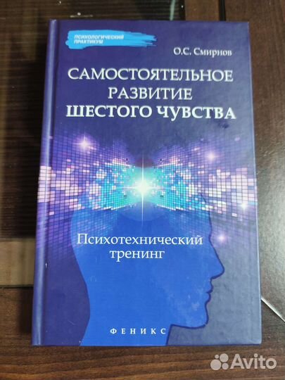 Книга Самостоятельное развитие шестого чувства