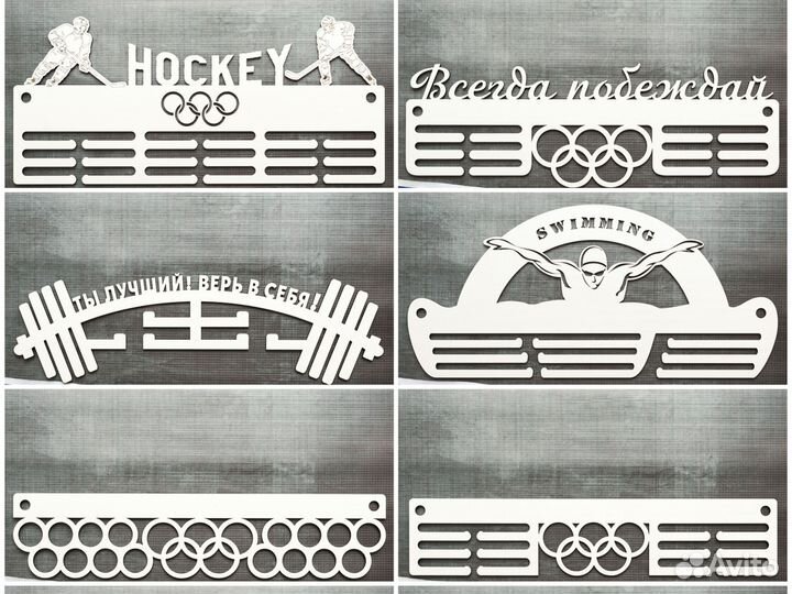 Медальница любого вида спорта