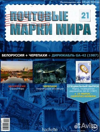 Почтовые марки мира № 20, 21 журналы продам