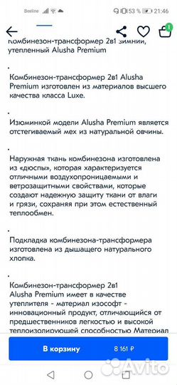 Комбинезон-трансформер Алюша