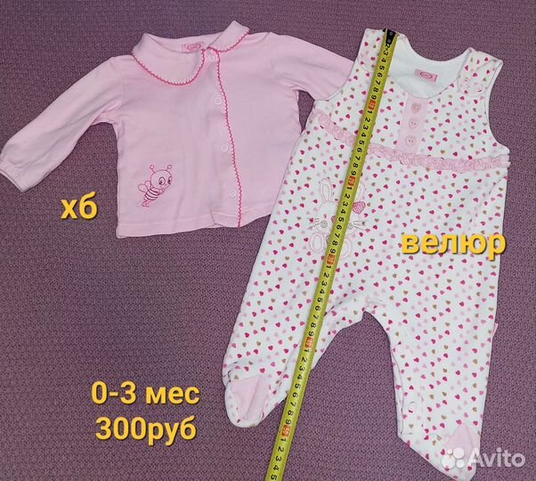 Вещи для девочки 0-9мес