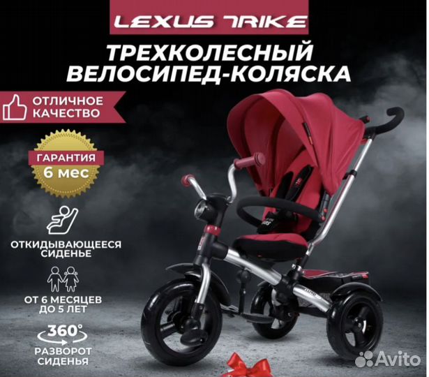 Велосипед детский Lexus Trike Luxe VIP Toys