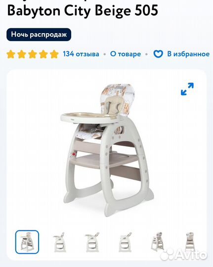 Стульчик для кормления babyton 2 в 1