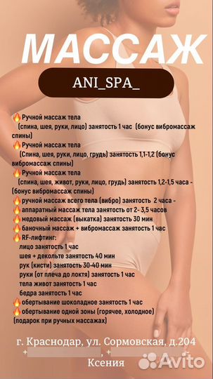 Коррекция фигуры Массаж ручной